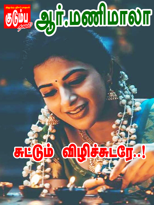 Title details for Suttum Vizhichsudare by R.Manimala - Available